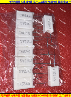 5W 20KJ 5W20K 5W20KJ 5W20000欧 R 立式水泥电阻 陶瓷5W20000ohm