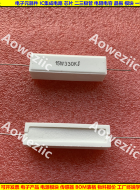 15W330KJ 15W330K 15W330000RJ 卧式水泥电阻 陶瓷330000ohm Ω欧