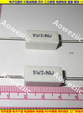 5W 3.9RJ 5W3R9J 5W3.9ΩJ 5W3.9欧 卧式水泥电阻 陶瓷 5W3.9ohm