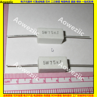 5W 75KJ 5W75KJ 5W75K 5W75000欧 卧式水泥电阻 陶瓷 ohm 75000R