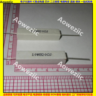 10W820ΩJ 陶瓷电阻R 10W820欧 水泥电阻 10W820ohm 卧式 10W820RJ