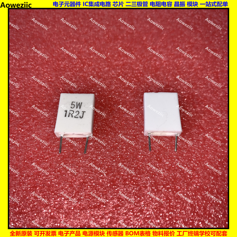 5W 1.2RJ 5W1R2J 1.2ΩJ 5W1.2欧 立式无感水泥电阻 陶瓷5W1.2ohm