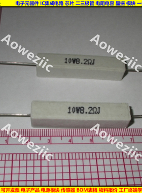 10W8R2J 10W8.2RJ 10W8.2ΩJ 10W8.2欧 卧式水泥电阻 陶瓷电阻ohm