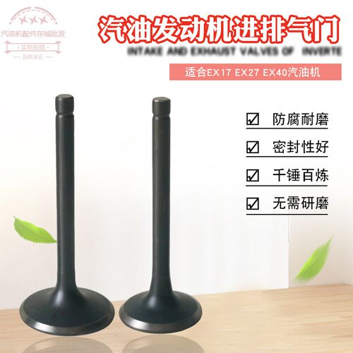 汽油切割机配件EX17EX40进排气门