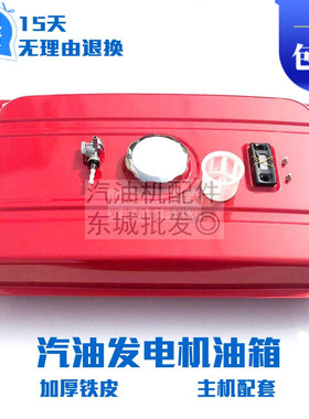 汽油发电机配件168F170F188F190F192F2KW3KW8千瓦6.5KW油箱总成