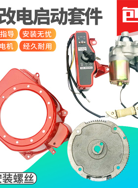 汽油发电机配件打药机170F188 190F GX160改装电启动全套远程遥控