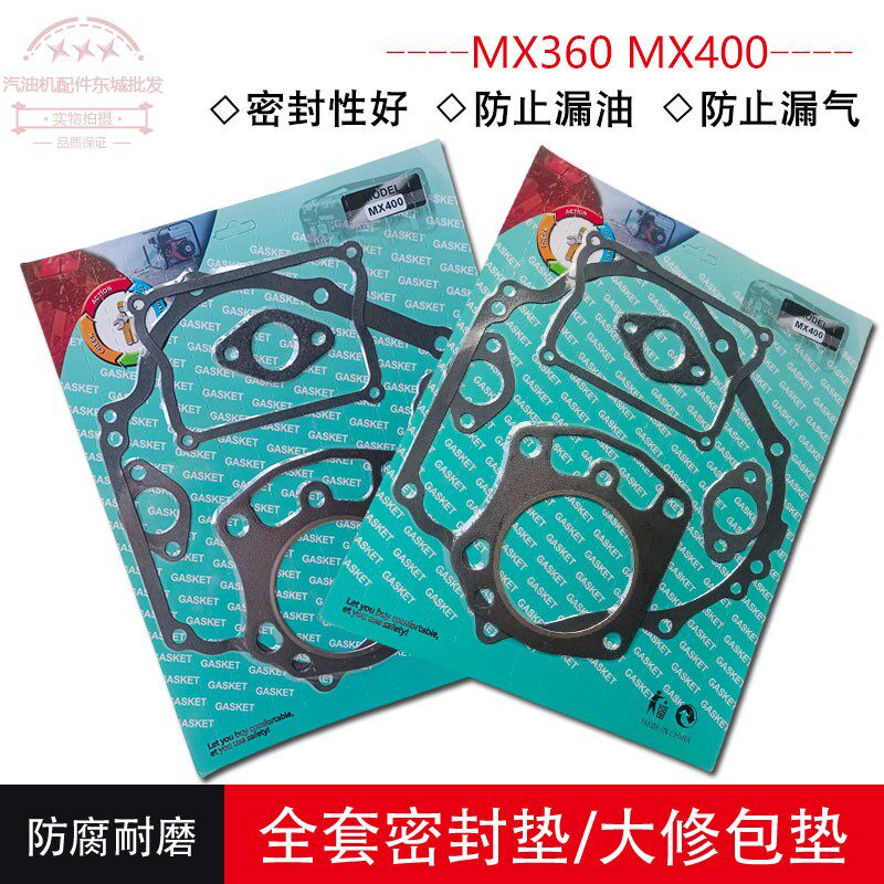 汽油发电机配件雅马哈船外机绞磨机缸头箱体垫MX360MX400全套垫片