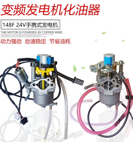 24V大货车汽油发电机148F化油器