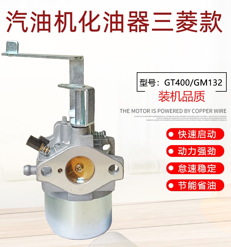 发电配件水泵抹光机GM132化油器