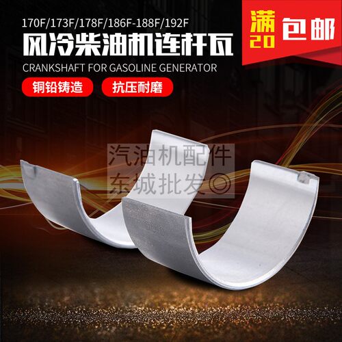 3KW6.5KW柴油发电机配件微耕机170F173F178F186F188F192FA连杆瓦