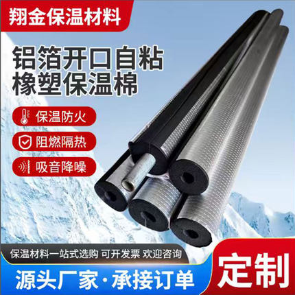 开口自粘橡塑保温棉太阳能ppr水管消防管加厚防冻防晒隔热保温管
