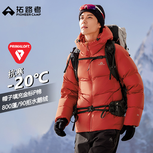 拓路者雪豹800蓬羽绒服男女防寒大鹅绒外套金标p棉连帽户外登山服