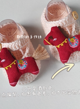 成品材料包手工钩织可爱小马婴儿鞋 手工编织软底小月龄宝宝鞋DIY