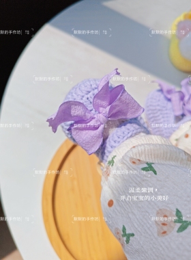 原创成品 紫色蝴蝶结小孩子毛线鞋子材料包 纯手工编织手抱婴儿鞋