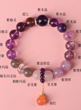 2024九紫离火手链女紫水晶本命年多宝水晶手串紫色水晶新年礼物