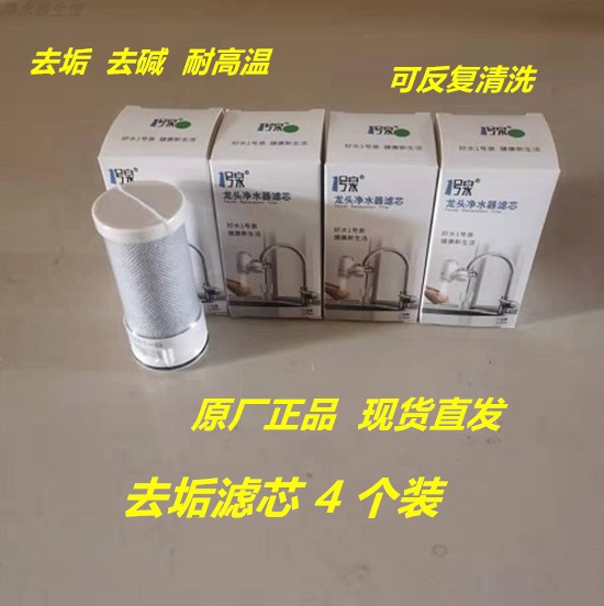 去水垢除水碱水龙头1号泉净水器滤芯家用厨房一号全过滤净化机心