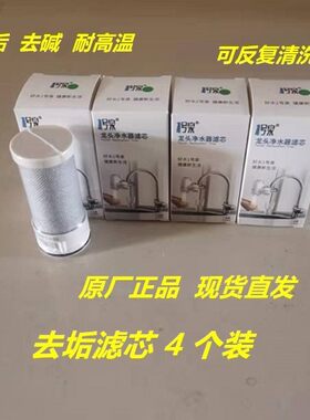 去水垢除水碱水龙头1号泉净水器滤芯家用厨房一号全过滤净化机心