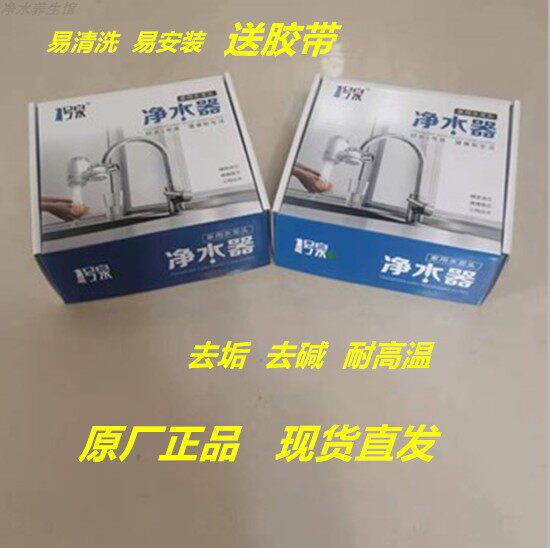1号泉水龙头净水器去垢去碱家用厨房自来水一号全耐温过滤净化机