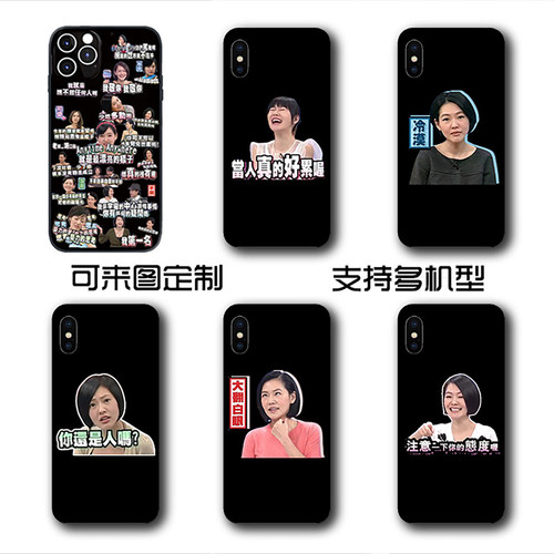 表情包趣味小s徐熙娣手机壳
