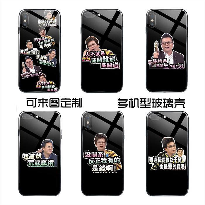 沈玉琳金句表情包玻璃手机壳适用于安卓iphone关关难过关关过文字