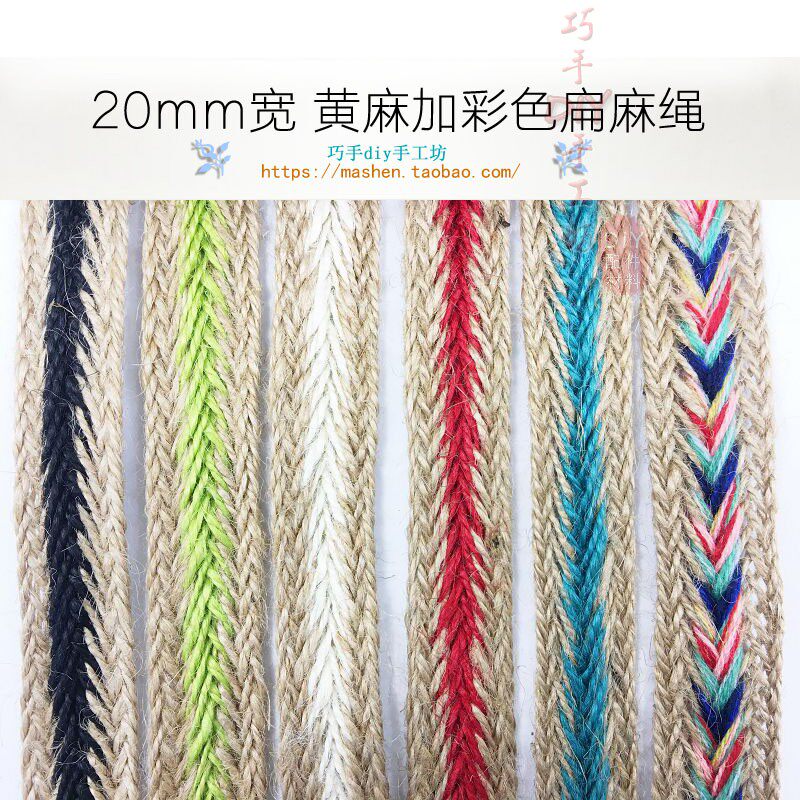2厘米宽夹彩黑白红绿蓝五彩扁麻绳 手工diy黄麻绳带子 十米