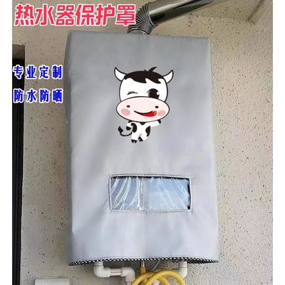 美的13升JSQ25燃气热水器罩防水防晒遮挡防尘保护套室外防雨罩