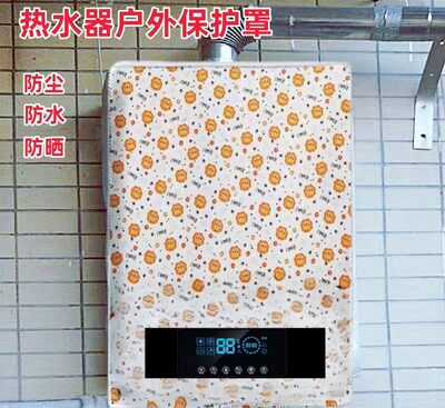 长虹CR-GR85B即热式电热水器防尘罩保护套防水防晒8500W