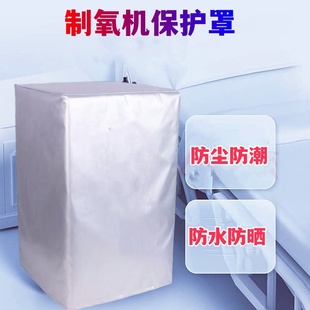 海龟5升V5-N-NS吸氧机氧气机制氧机防尘罩防水防潮保护套