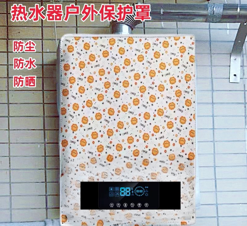 长虹即热式电热水器防尘罩保护套防水防晒防油烟5500W