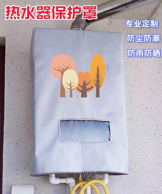 史密斯16升TCP2燃气热水器室外防雨罩遮挡保护罩防尘防水防晒套