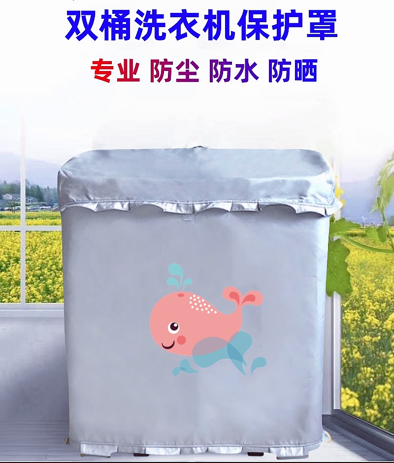 小天鹅12公斤TP120V526E半自动双桶双缸洗衣机罩防水防晒防尘套