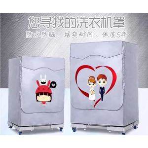 康佳10公斤XQG100-BB12581T全自动滚筒洗衣机罩防水防晒防尘套