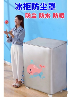 美的203升BD/BC-203KMD(E)冰柜防尘罩防水防晒保护套盖布外罩保温