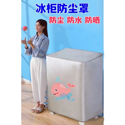 美的203升BD/BC-203KMD(E)冰柜防尘罩防水防晒保护套盖布外罩保温