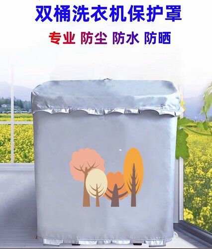 海尔小神螺9公斤XPB90-197BS双桶双缸半自动洗衣机罩套防水防晒
