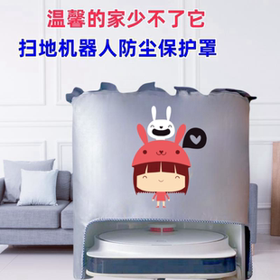追覓S10擦地洗地機(jī)掃地機(jī)器人防塵罩防水防曬保護(hù)套罩蓋布
