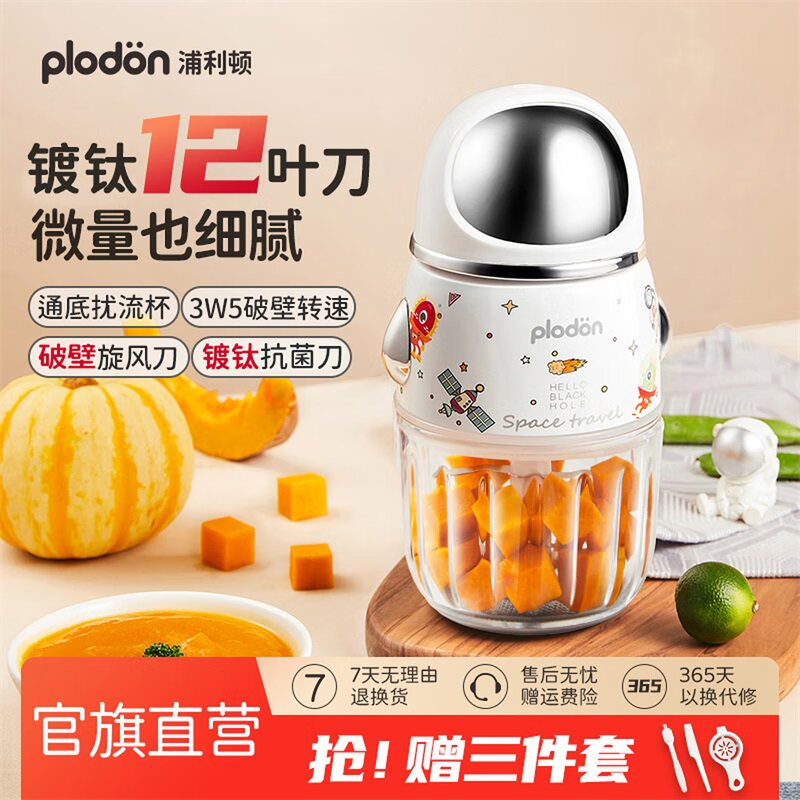 plodon浦利顿辅食机婴儿宝宝多功能料理机家用小型打泥搅拌研磨器