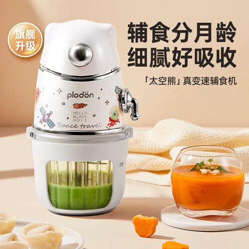 plodon浦利顿辅食机婴儿宝宝家用多功能小型料理机搅拌打泥研磨器