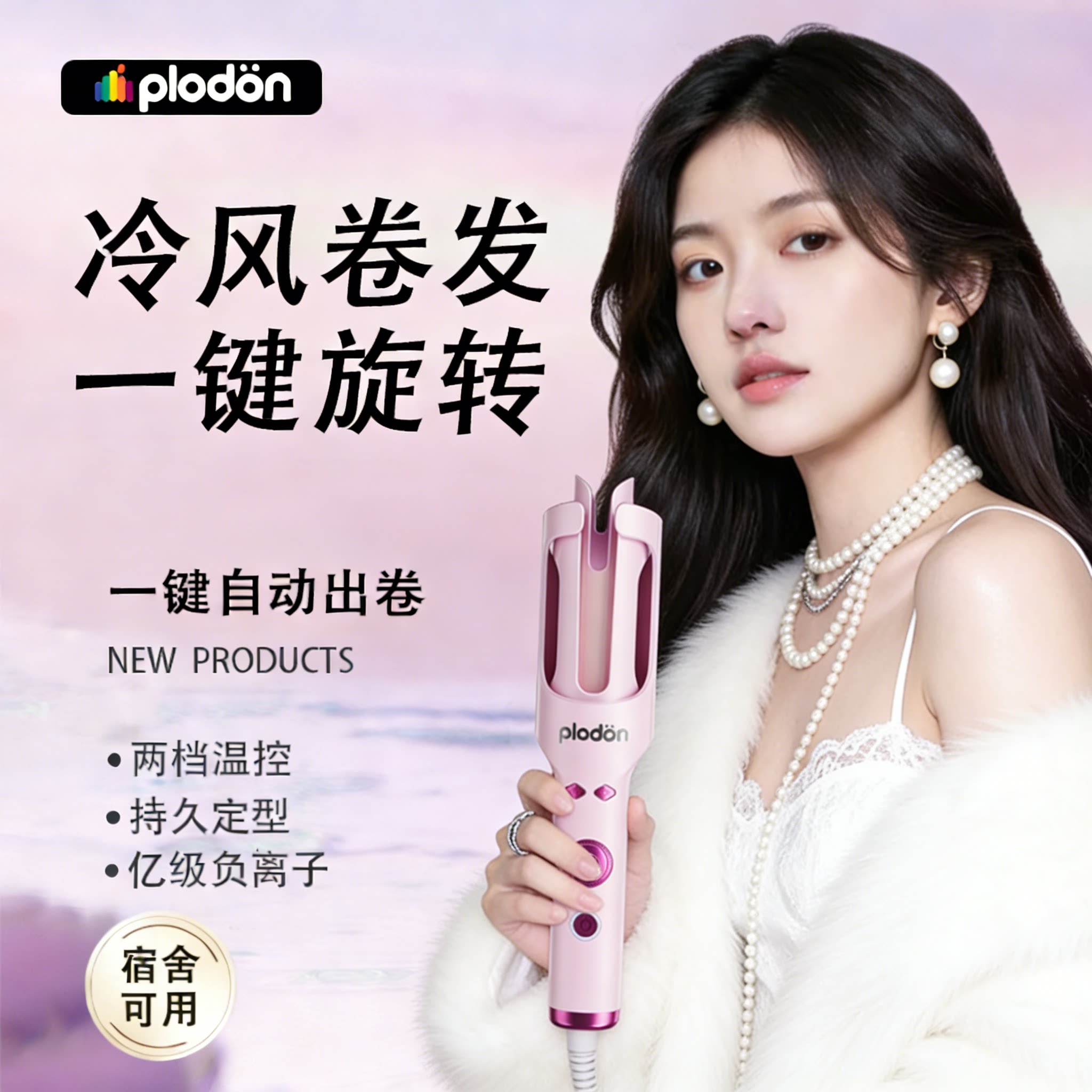 plidon冷风负离子自动卷发棒蛋卷头持久定型不伤发大波浪懒人神器