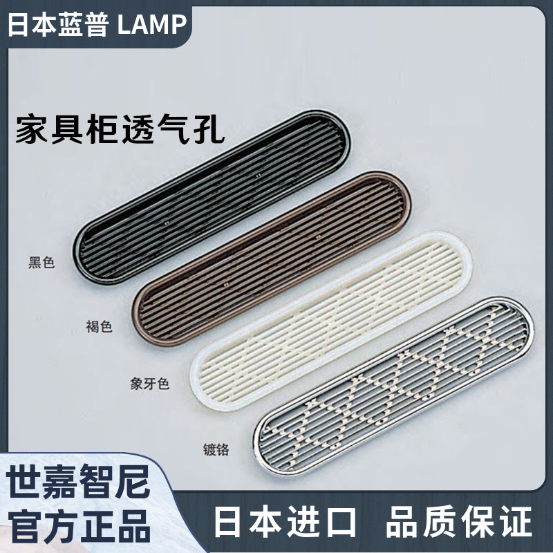 lamp蓝普树脂网长形衣柜透气孔