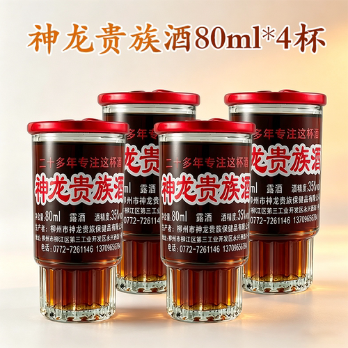 广西柳州市神龙贵族酒杯装80ml
