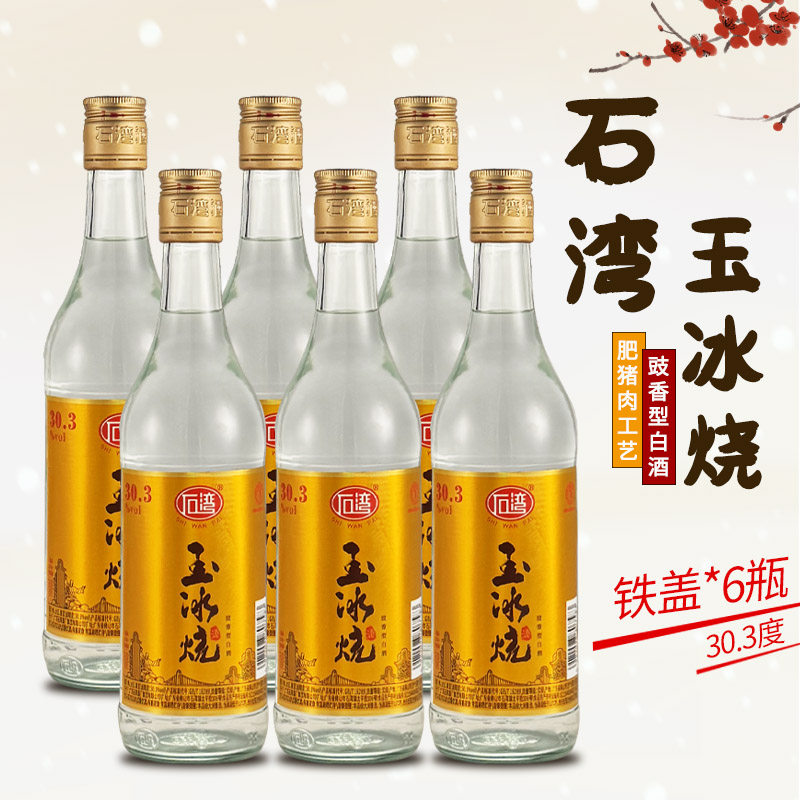 升级版广东豉香型白酒石湾玉冰烧