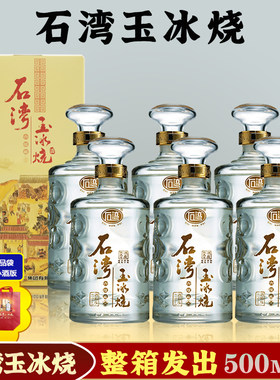 整箱广东玉冰烧白酒石湾六埕藏黄