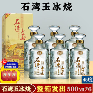 广东石湾玉冰烧六埕藏45度500ml*6瓶一整箱 直供礼盒装白酒婚庆