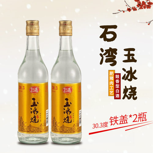 广东佛山鼓香型白酒石湾玉冰烧