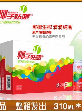 椰子姑娘生榨椰汁310ml/960ml多规格选 植物蛋白饮品 学生早餐奶
