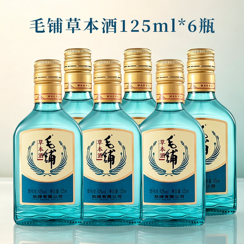 正品毛铺草本酒42度 毛铺小瓶酒125ml*6瓶湖北正宗名酒 宴请自饮