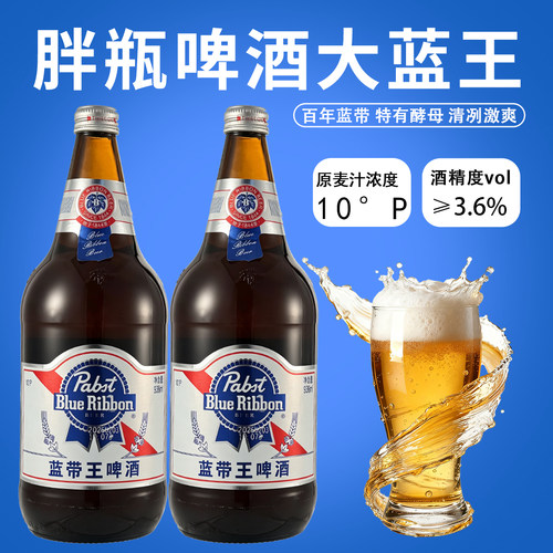 蓝带啤酒大蓝王胖瓶938ml*2瓶 亲朋好友小聚送礼佳品 广东肇庆
