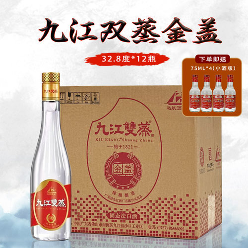 九江双蒸酒金盖32.8度固态法白酒500ml*12瓶广东名酒正宗精米酿造