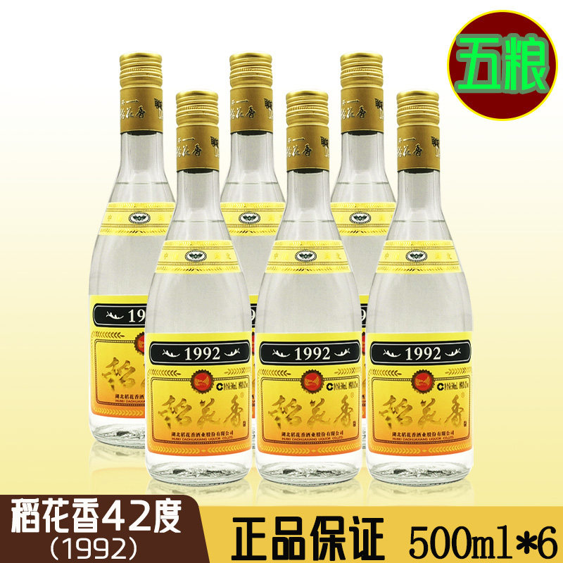 湖北稻花香酒42度老牌白酒1992五粮酒简装陈年500ml*6/12瓶 尝鲜图片